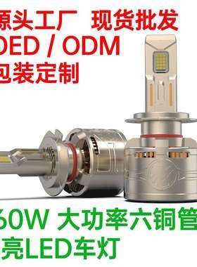 超亮聚光260W大功率led车灯六铜管H4灯泡前大灯H7汽车led灯泡
