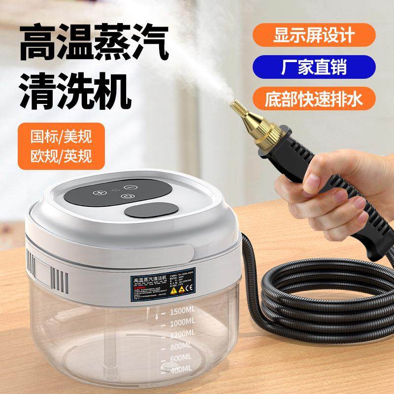 1.5L新款智能高温蒸汽清洗机底部可排水烤箱清洗油烟机清洗加湿