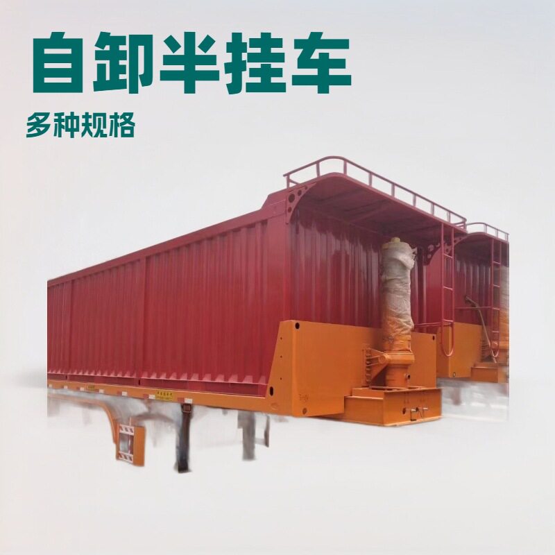 重型载重自卸后翻半挂车