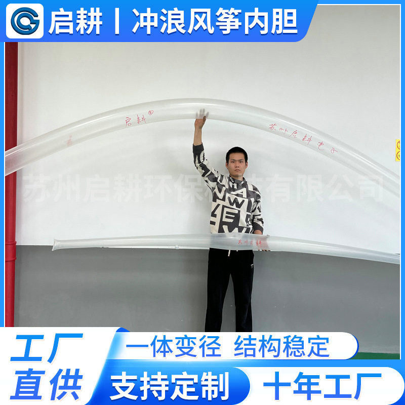 冲浪风筝内胆TPU充气变径稳体