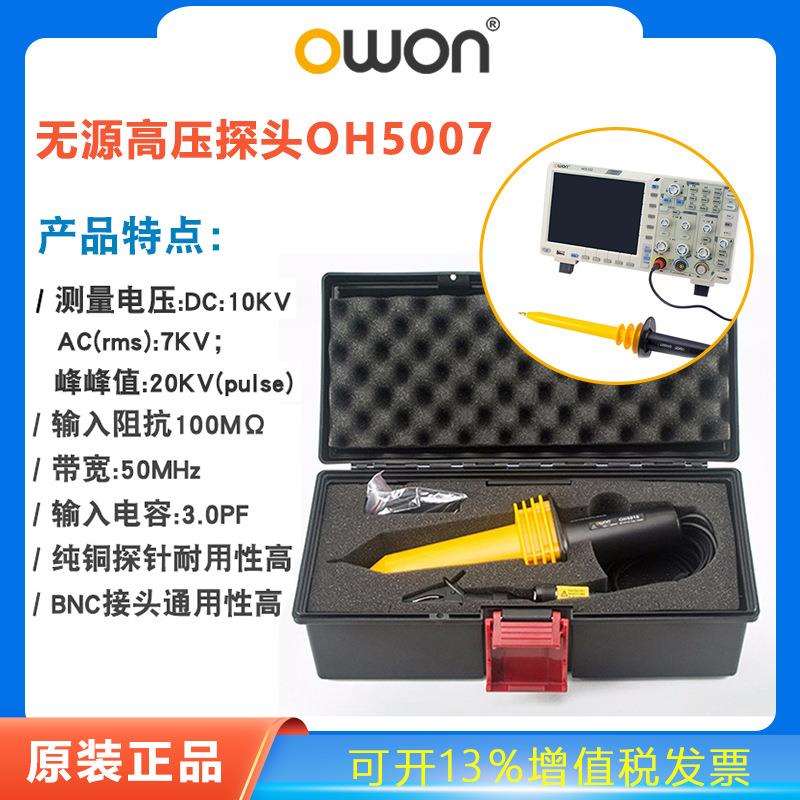 owon示波器超高压探头OH5040特种高压测试棒可测40KV原厂