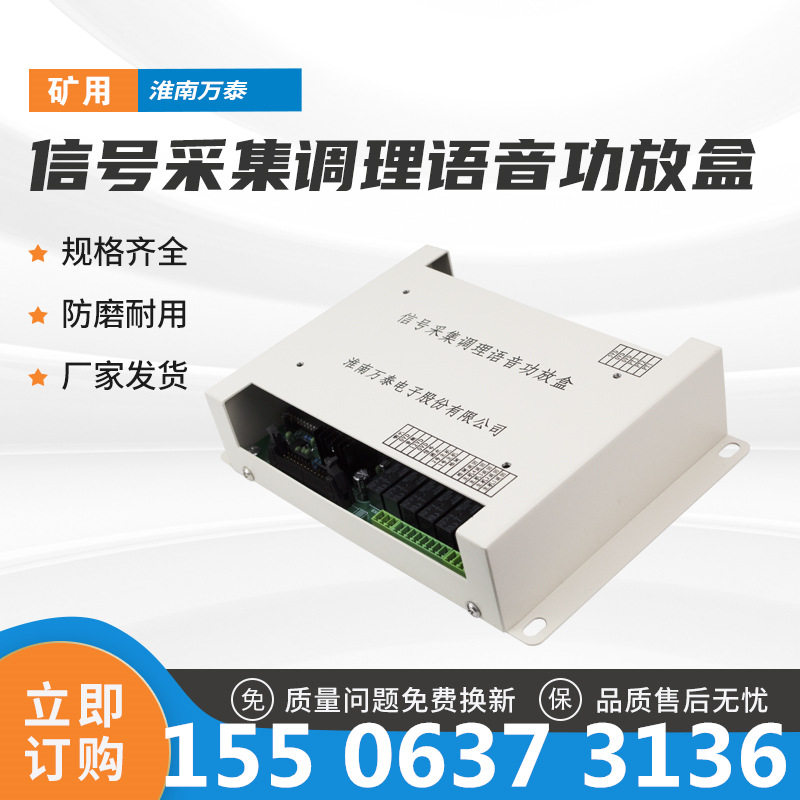 淮南万泰语音功放盒KHP143(A)-Z