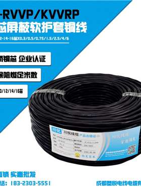 ZR-RVVP-KVVRP 7-8-10-12-14-16芯*0.3/0.5/0.75/1/1.5 屏蔽电线