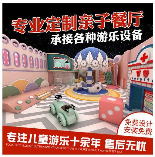 亲子餐厅室内大型淘气堡游乐设备