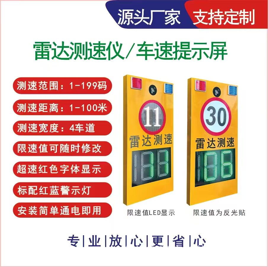 高速公路超速限速抓拍园区显示屏车辆移动速度太阳能雷达测速仪