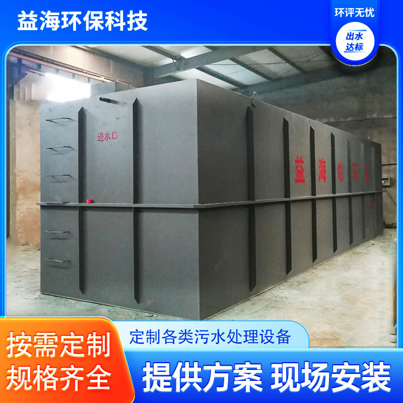 屠宰废水地埋式一体化处理设备