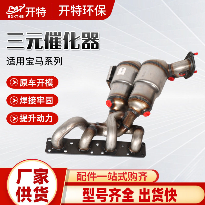 适用宝马系列三元催化器尾气净化器三元催化器外贸出口三元催化器