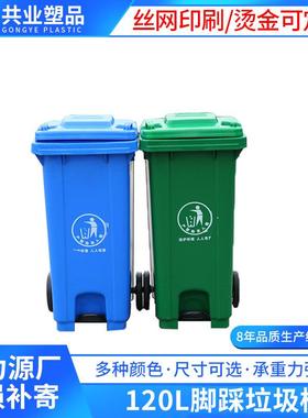 工厂120L塑料垃圾桶商用加强型幼儿园垃圾整理桶印字干湿挂车箱