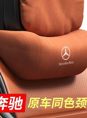 奔驰头枕GLC260LC级C200E300LSAB1845汽车护颈枕车用高级靠枕