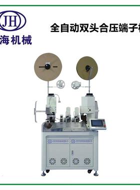 全自动双头合压端子机全自动端子机双头合压打端机东莞端子机