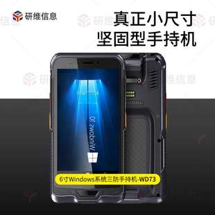 工业盘点用手持终端机windows系统 6英寸盘点手持终端数据采集PDA