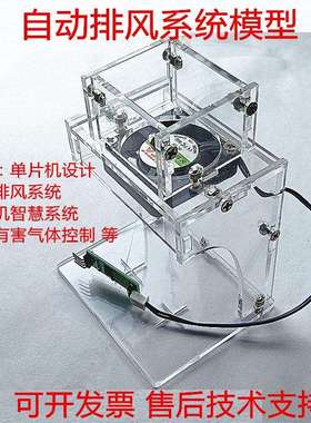 油烟机电动模型厨房油烟自动排风抽风扇智慧单片机设计STC89C52ST