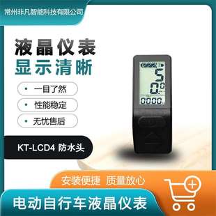 自行车锂电改装配件昆腾LCD4液晶仪表/防水接头