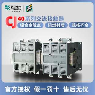 250A 200A 400A 630A 1000A 天正电气交流接触器CJ40 800A 100A