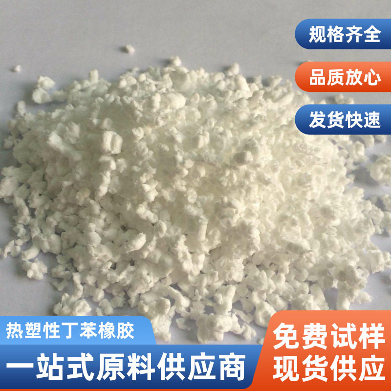 SIS科腾苯乙烯丁二烯耐高温橡胶