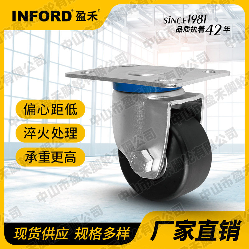 INFORD盈禾重载耐磨万向脚轮