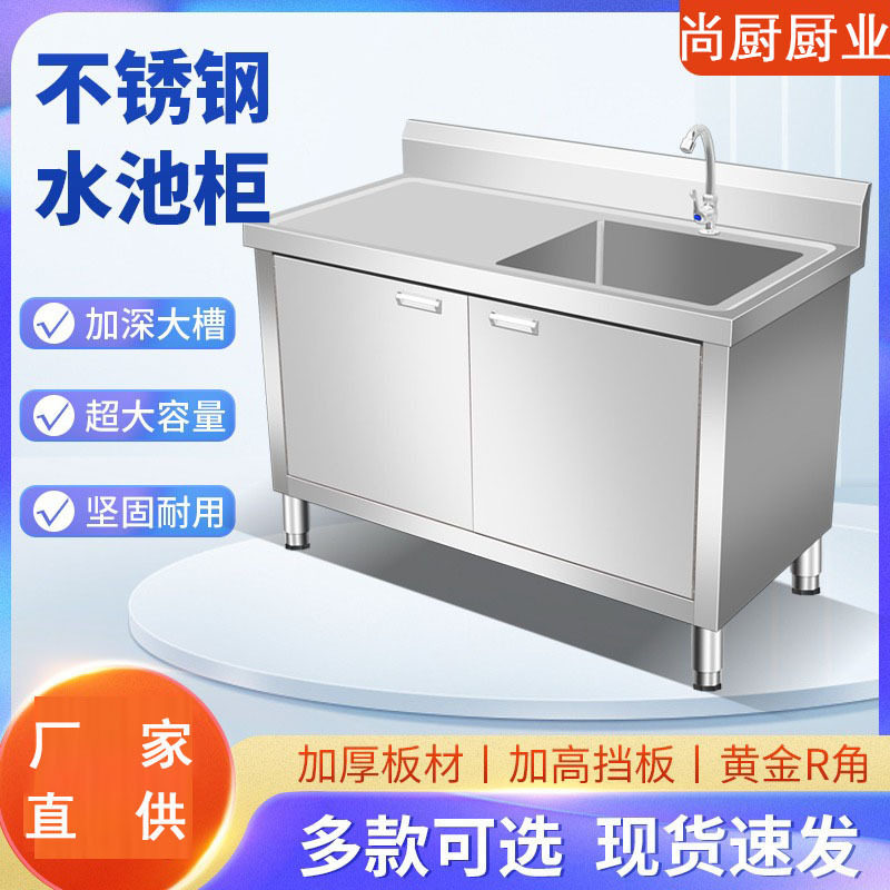 尚厨厨房商用整体不锈钢水池柜橱柜洗菜池盆水池水槽台面一体柜