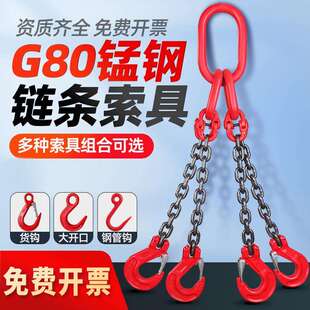 吊链起重吊具2/5吨3四爪锰钢链条吊索具吊装钩子铁链吊环吊钩挂钩