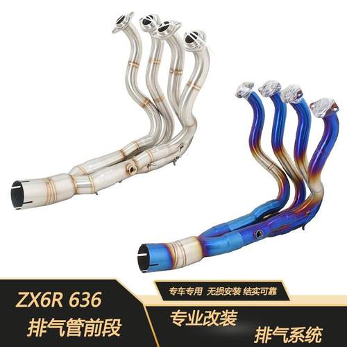 FIRETORCH适用于摩托跑车ZX6R钛合金前段小牛636改装排气管09-22
