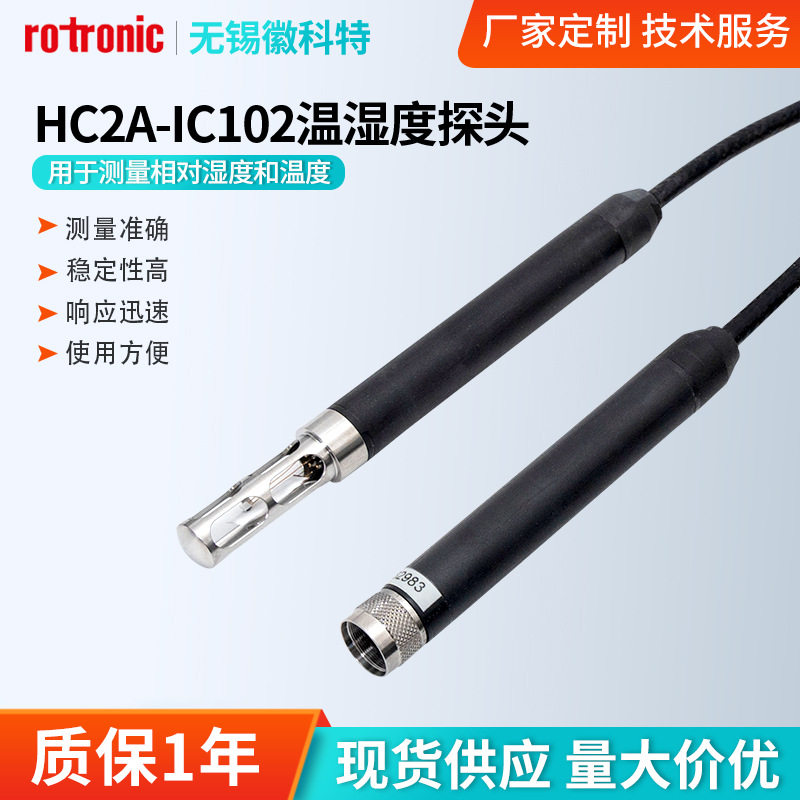 罗卓尼克HC2A-IC102温湿度探头测量温度湿度和高温电子型温湿度计