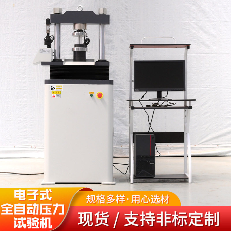 微机控制电子式全自动压力试验机精准度高用抗压抗折一体试验机