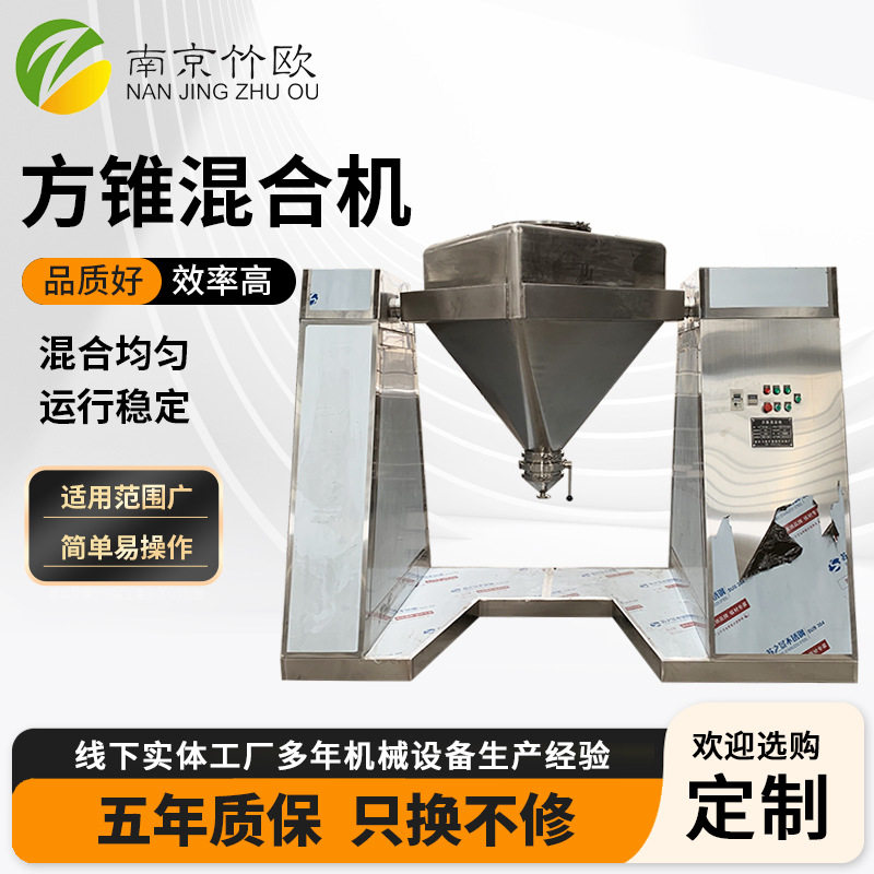 方锥混合机料斗不锈钢提升混料机搅拌机大型立式混合设备锥形图片