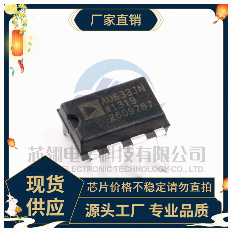 现货直插AD633JNZ模拟乘法器IC图片