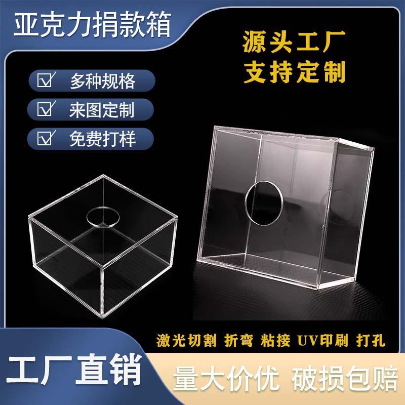 透明亚克力捐款爱心箱功德乐捐意见箱投票选举箱透明小号带锁制品