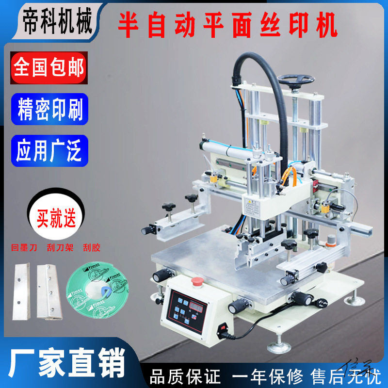 半自动气动丝印机跑台