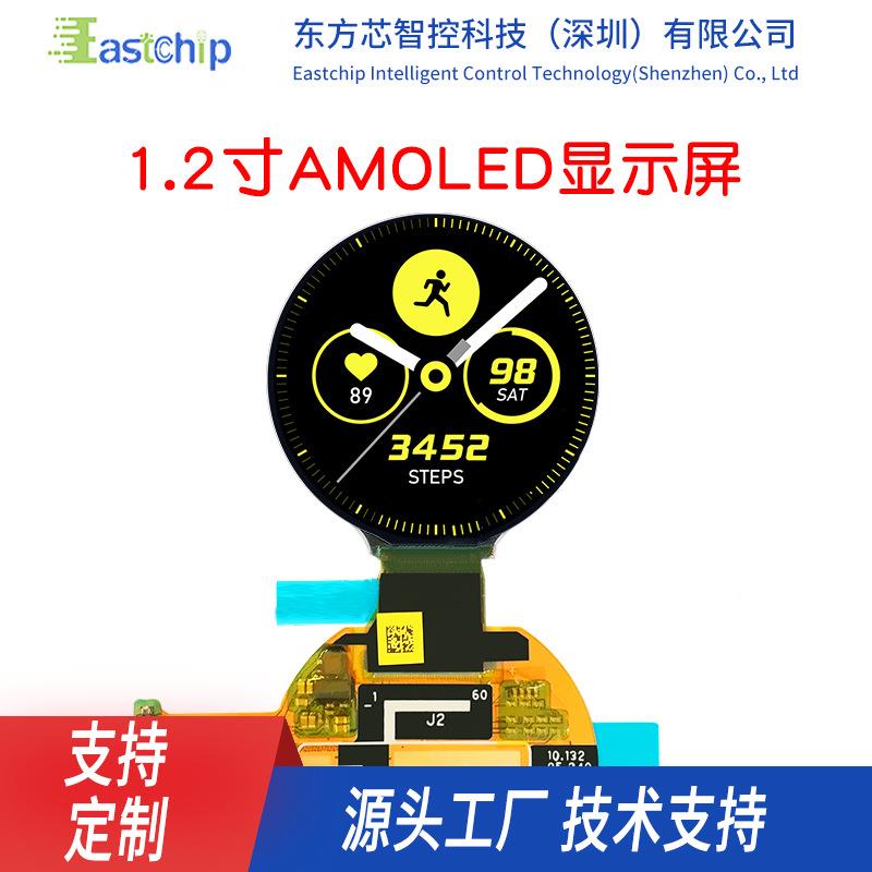 1.2寸AM-OLED圆屏低功耗高亮390*390MIPI接口仪器仪表智能圆形屏