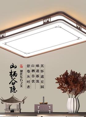 新中式客厅灯中国风吸顶灯大气简约现代套餐长方形LED餐厅卧室灯