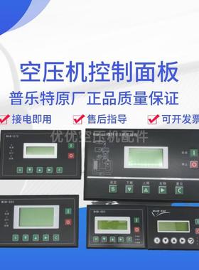 螺杆空压机控制器MAM-880/860/870/890(B)普乐特控制面板显示屏PL