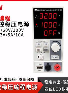 龙威程控直流稳压稳流恒流电源可编程30V10A记忆数控老化电源