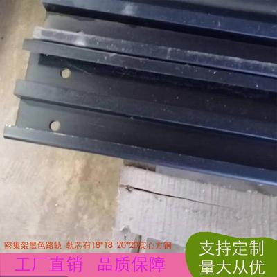 手摇密集柜导轨维修密集架轨道移动档案架地轨移动柜配件路轨