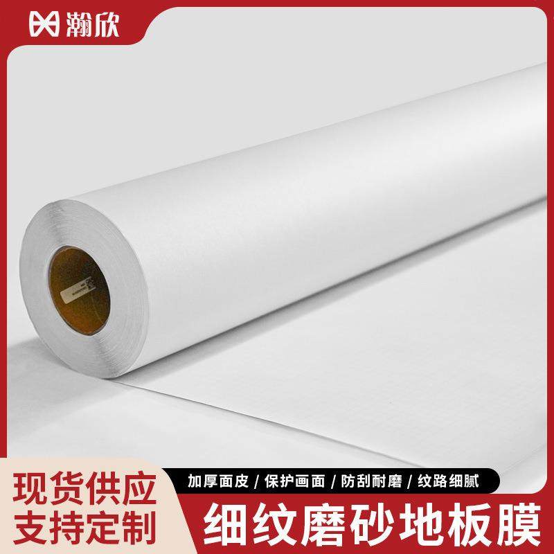 加厚细纹磨砂地板膜自粘防刮耐磨玻璃隔断车贴写真画面保护冷裱膜