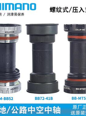 BB52MT501螺纹式中轴BB72旋入式中轴山地车中空牙盘螺纹中轴
