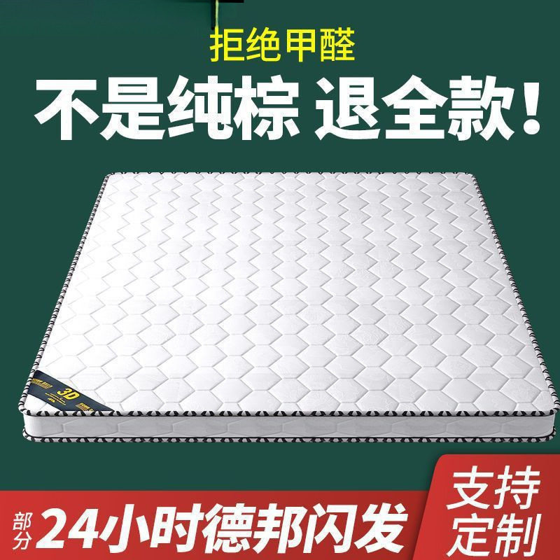 纯椰棕加厚偏硬护脊双人床垫