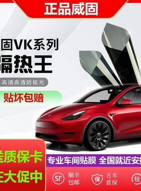威固VK70前挡膜全车膜VK25汽车贴膜玻璃隔热防晒膜