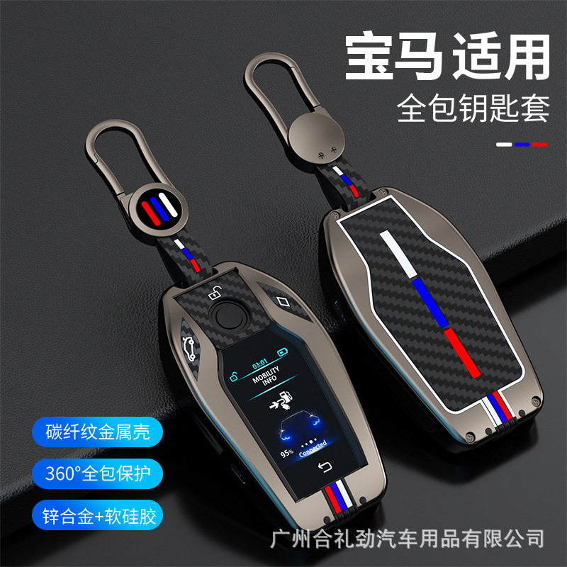 宝马专用液晶钥匙套壳扣
