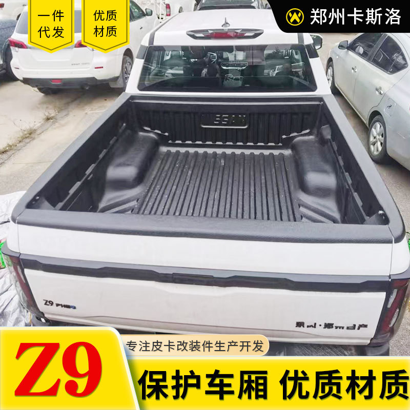 东风混动Z9/GE专用后备箱垫