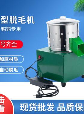 25小型脱毛机乳鸡小鸟全自动脱毛机不锈钢25型脱毛机鹌鹑去毛器