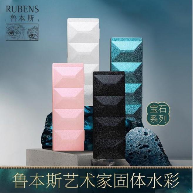 鲁本斯固体水彩颜料重搪瓷第四代宝石系列24色固体水彩铁盒便携式