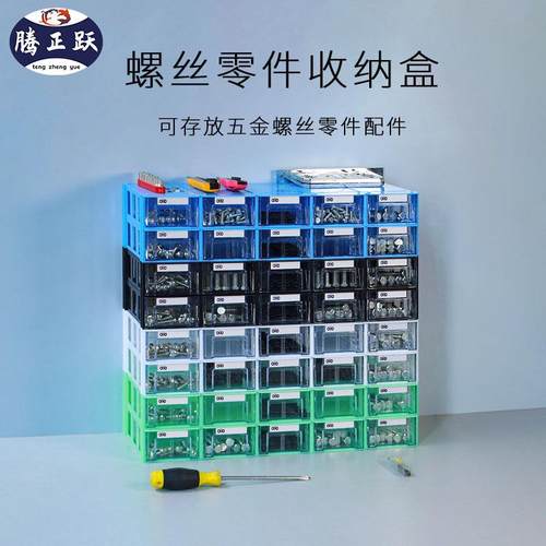 腾正跃电子元件分类储物盒可叠加防尘配件盒车间元器件工业级耐用