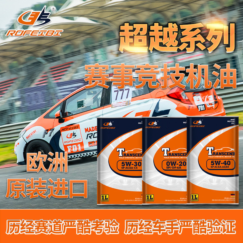 非比超越全合成机油2025年新款