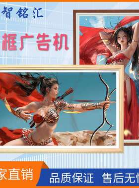 信息宣传艺画高清木质电子画框一体机BOE画屏壁挂实木画框广告机