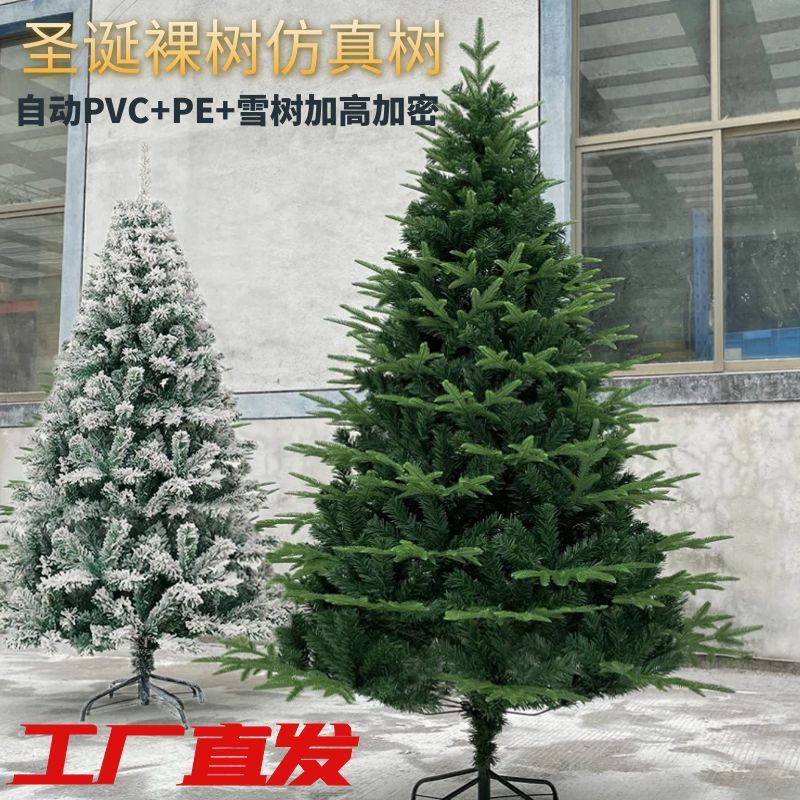 圣诞树裸树圣诞节PE大型仿真树加密装饰摆件落雪圣诞商场场景布置