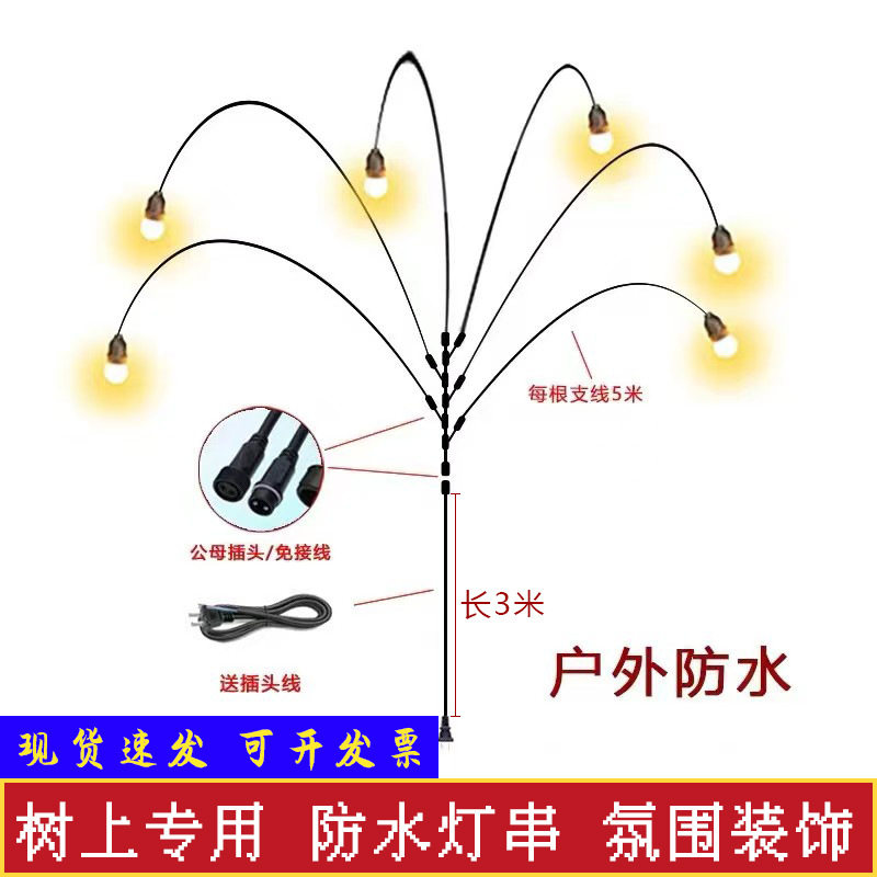 现货挂树上灯笼灯串专用户外防水灯笼灯泡连串线220V插电光源布置