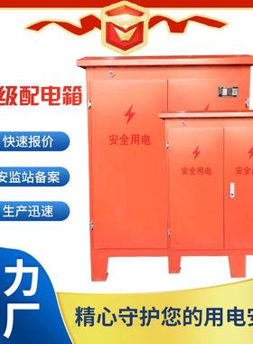 二级配电箱临时用电配电箱成套配电箱成工地上用配电箱