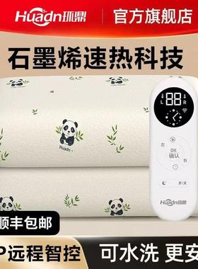 环鼎可水洗电热毯石墨烯单双人电褥子智能电暖毯智能宿舍加厚热毯