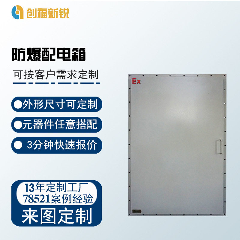 智能不锈钢防爆配电箱成套